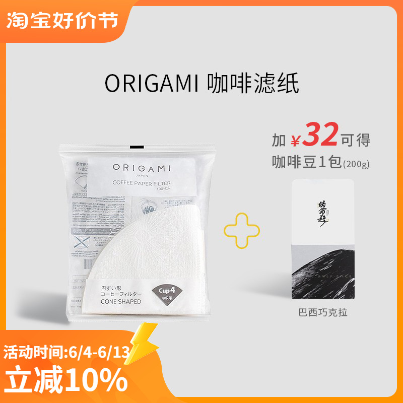 ORIGAMI Japanese coffee filter paper V60 coffee filter paper hand-washed drip origami filter cup filter paper 100 pieces
