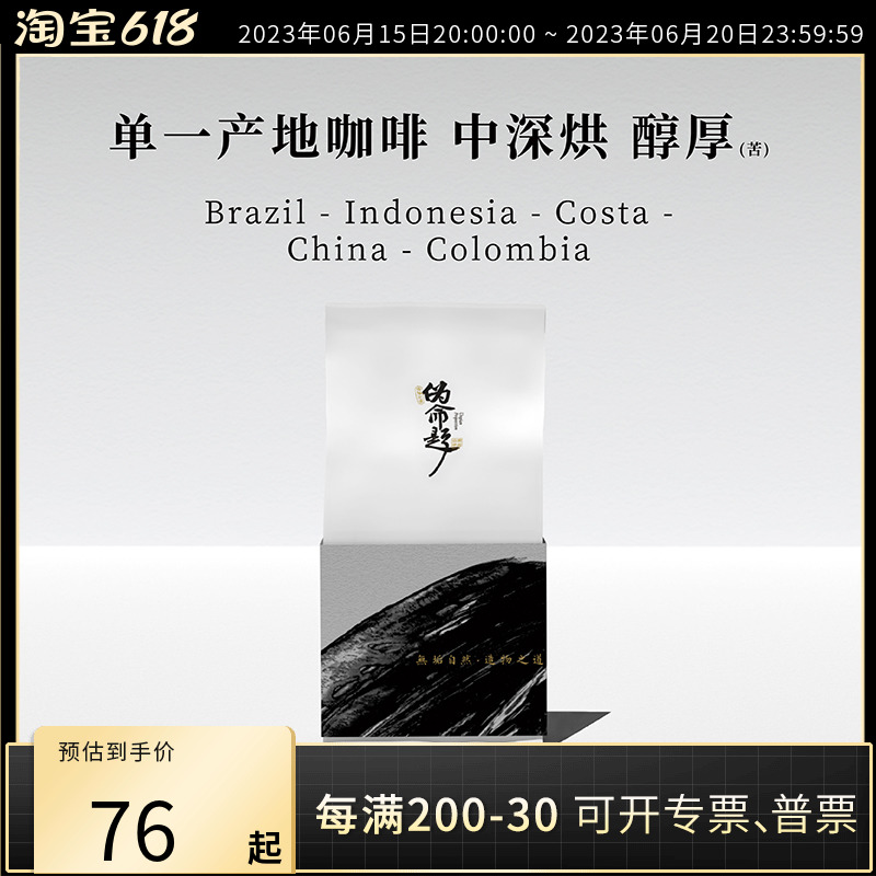 Pseudo-proposition hand-made single product Mandheling, Chocra, Yunnan Pu'er, deep roasted coffee beans in the Poet's Manor