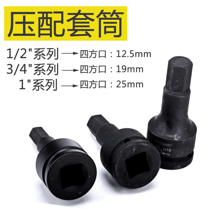 Dongliang Tool South Yu Inner Hexagon Sleeve Pneumatic Screwing Tool Sleeve Pneumatic Press Fit Sleeve 1 2 * Public sleeve