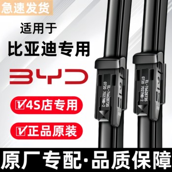 Suitable for Byd Qin Plus Wiper Blades E5 Original E2 Song Ev Dolphin S6F3 Tang Ev Yuan Pro Han Dmi Wipers