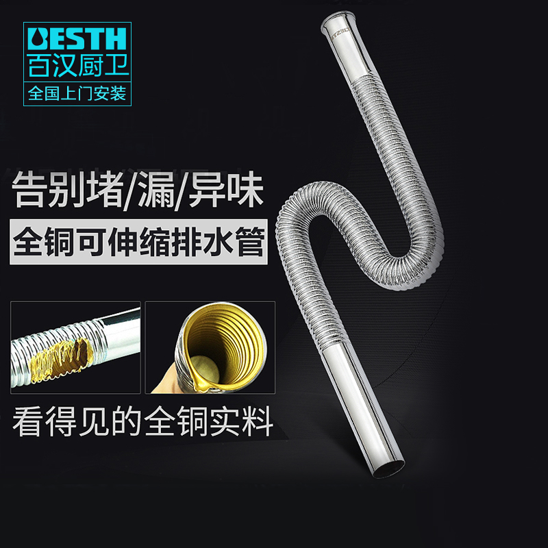 Baihan BH-3548 all copper basin vegetable basin retractable deodorant sewer pipe drain pipe