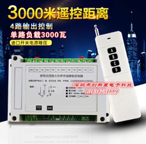220V 4-way wireless remote control switch control motor water pump four-way remote 380V lighting electric light remote control