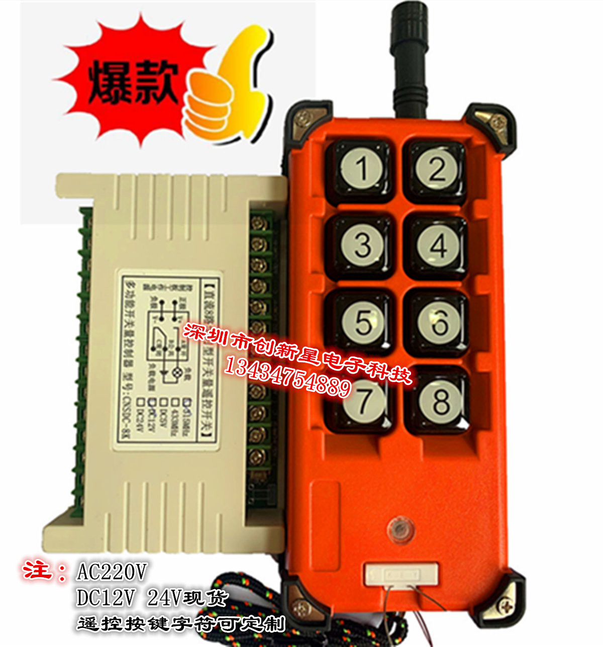 Reinforced 8-way 12V 24V 220V wireless remote control Industrial grade Eight key high power big key remote control switch