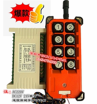 Enhanced eight-way 12v 24V 220V wireless remote control industrial grade eight-key high power large key remote control switch
