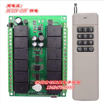 High-power long-distance 12-module remote control switch 12-channel wireless controller Wide voltage 12V-24V power supply