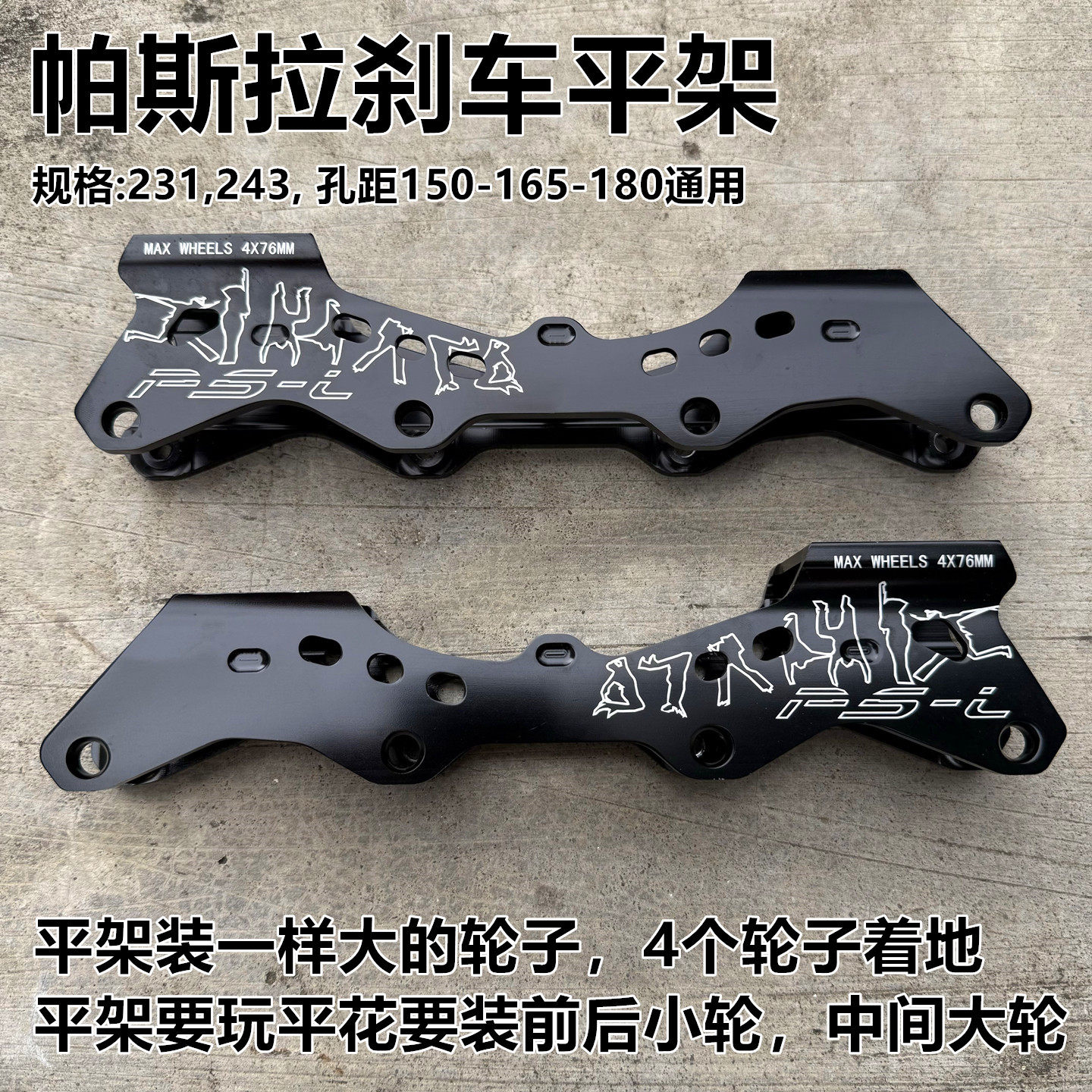 轮滑鞋刹车平架HV刀架SEBA轮滑平花架香蕉架刀架平架溜冰鞋支架：让你的轮滑技巧飞起来！🌟-速滑刀架-淘宝好物网