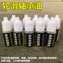 Roller skating bearing oil lubricant oil roller skates roller skates skateboard vitality plate anti-rust general maintenance oil