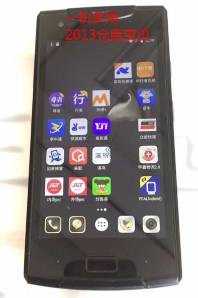 Thyme to take the name of the Divine Palm Rabbit express Yuantong Zun Pass Express Supermarket Shentong Industrial Mobile Phone