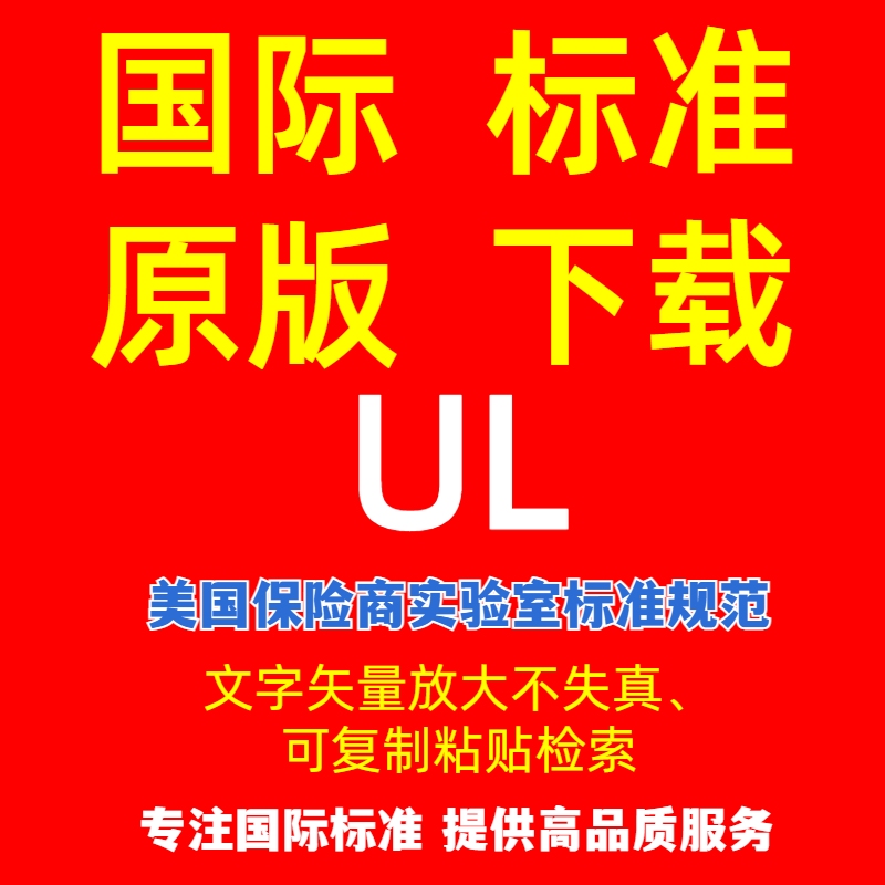 Ul Standards Download Current Original Standards and Specifications, American Insurance Association Laboratory Standards, and Specialized Consulting Services Ul Standards Download Current Original Standards and Specifications, American Insurance Association Laboratory Standards, and Specialized Consulting Services