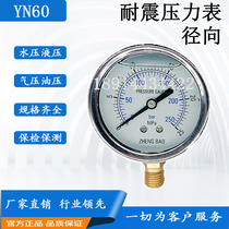 Seismic pressure gauge yn60 radial 0-1 6mpa vacuum gauge negative pressure gauge seismic hydraulic hydraulic pressure pointer type