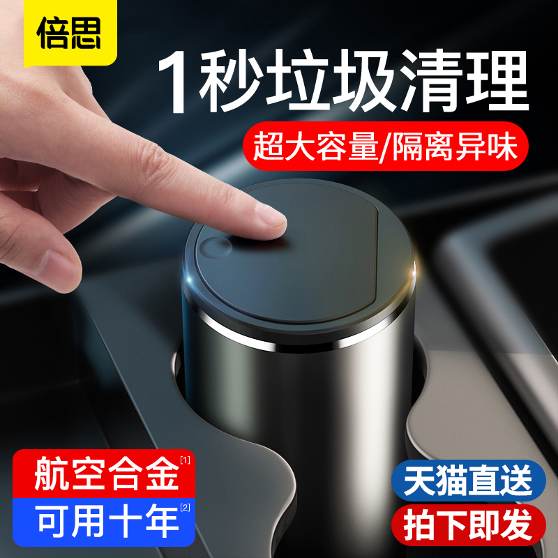 Baseus car trash can mini creative multi-function car cup holder storage bag car supplies Daquan