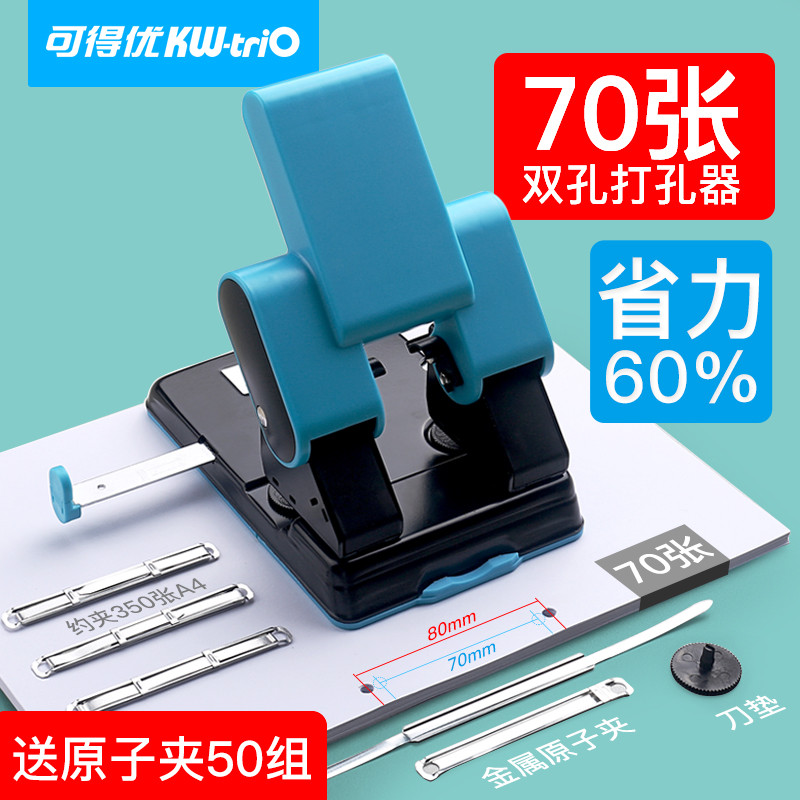 Kedeyou punch machine 70-page stationery binding a4 punch artifact certificate Two-hole labor-saving loose-leaf binder thick book double-hole 2-hole porous manual 100-page hole spacing adjustable certificate 9302