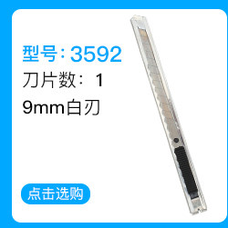 可得优美工刀9mm/18mm贴膜刀壁纸刀墙纸刀拆箱刀裁纸刀 可得优美工刀9mm/18mm贴膜刀壁纸刀墙纸刀拆箱刀裁纸刀