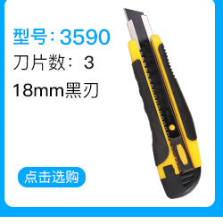 可得优美工刀9mm/18mm贴膜刀壁纸刀墙纸刀拆箱刀裁纸刀 可得优美工刀9mm/18mm贴膜刀壁纸刀墙纸刀拆箱刀裁纸刀