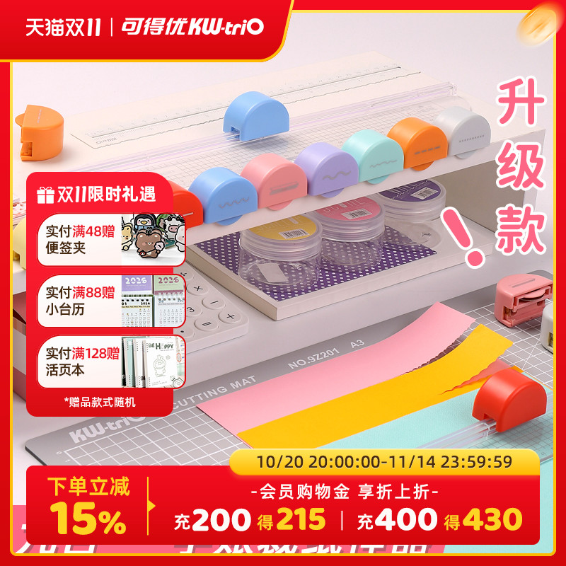 可得优七合一裁纸刀组合 多功能彩虹裁纸刀 手帐装饰线切裁纸工具