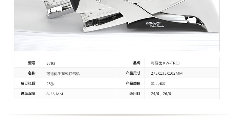 可得优5793手握式订书机 加厚防滑省力订书器
