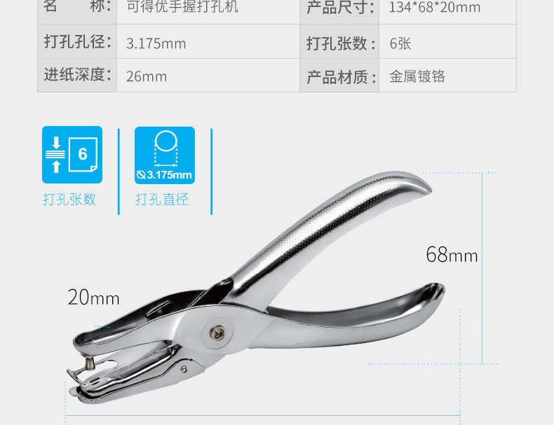 可得优手握式打孔机单孔打孔机 手工打孔器打孔钳 纸张打孔器 可得优手握式打孔机单孔打孔机 手工打孔器打孔钳 纸张打孔器