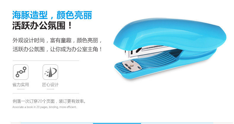 可得优 5665 塑胶订书机 海豚造型订书机 可装订20张纸