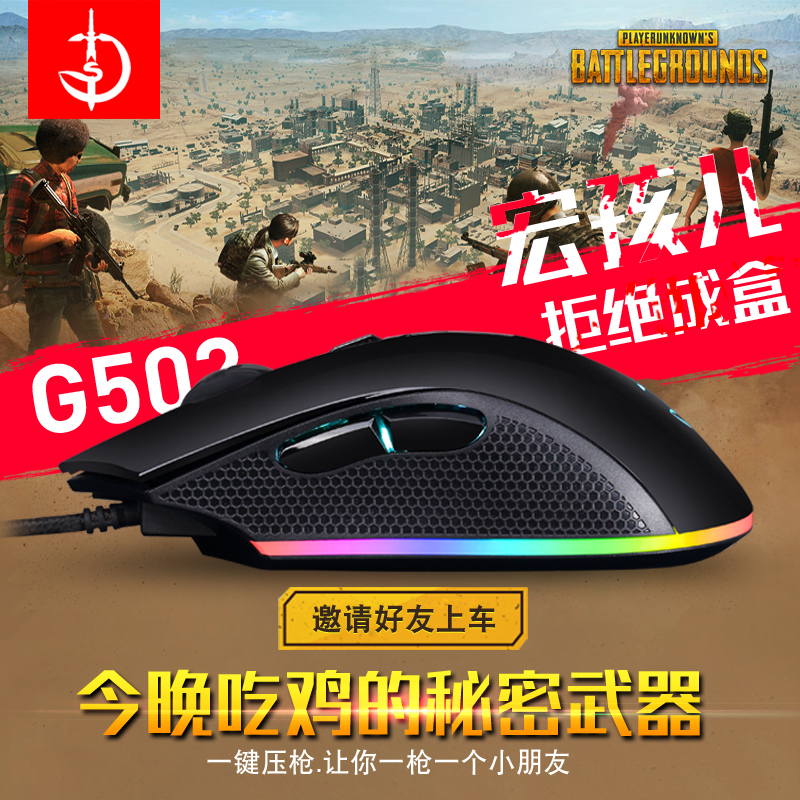 Sword Holy One Nation G502 Cable Electric Racing Game Slip Rat Eat Chicken CF Can Press Gun LOL Notebook Desktop USB Universal