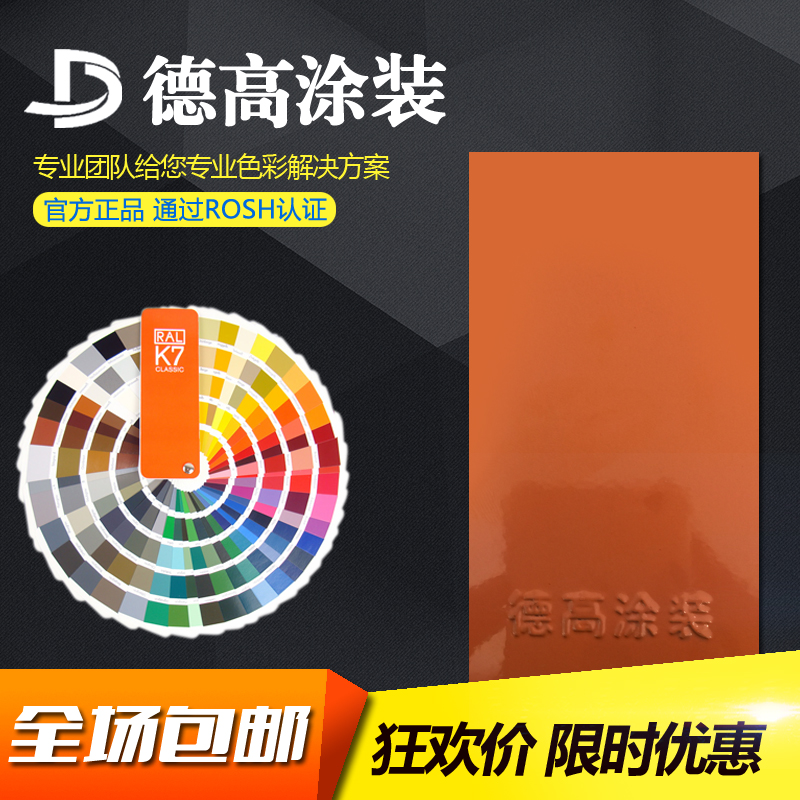 RAL2008 2003 2004 High sub-flat light-free electrostatic powder coatings thermal curing powder coatings