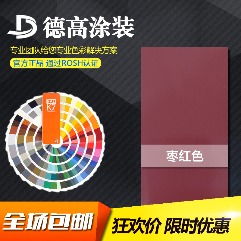 Colorful cloud jujube red high sub-flat matt electrostatic powder coating plastic powder thermosetting powder coating