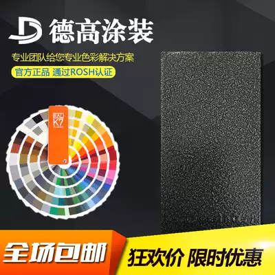 Degao coating Black base Silver flower High Asia flat light matte electrostatic powder coating Plastic powder thermosetting powder coating