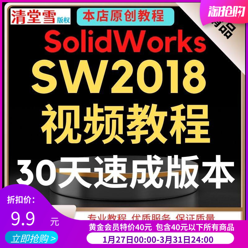Solidworks2018 Complete Video Tutorials from Beginner to Expert in Mechanical Design and Non-Standard Automation