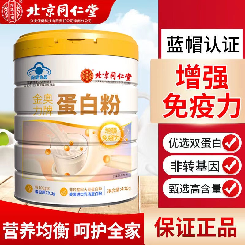 Beijing Tong Ren Tang Protein Powder Whey Protein Imported Sugar-Free Nutritional Supplement for Adults and Middle-Aged People to Enhance Immunity Beijing Tong Ren Tang Protein Powder Whey Protein Imported Sugar-Free Nutritional Supplement for Adults and Middle-Aged People to Enhance Immunity