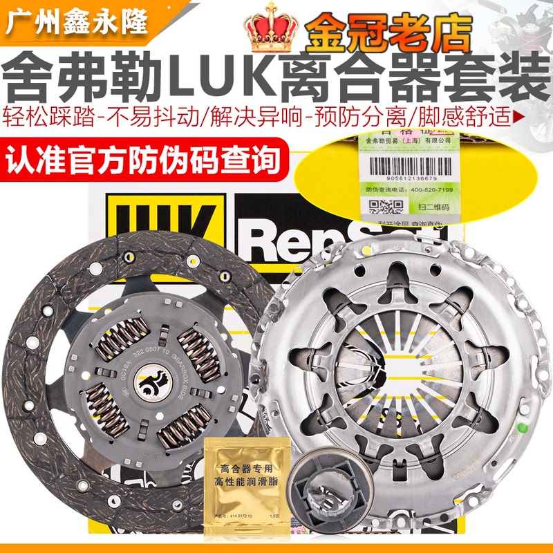 Luk Clutch Disc, Pressure Plate, and Release Bearing Three-Piece Set for New Jetta, New Santana, Bora, Golf 4, Lavida, and Sagitar Luk Clutch Disc, Pressure Plate, and Release Bearing Three-Piece Set for New Jetta, New Santana, Bora, Golf 4, Lavida, and Sagitar