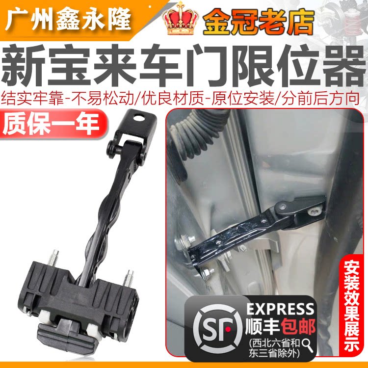 Adapt the new speed Tengbao Come to Tiguan New Santana Jetta Polo Ling crossing B8 door limiters hinge limiters