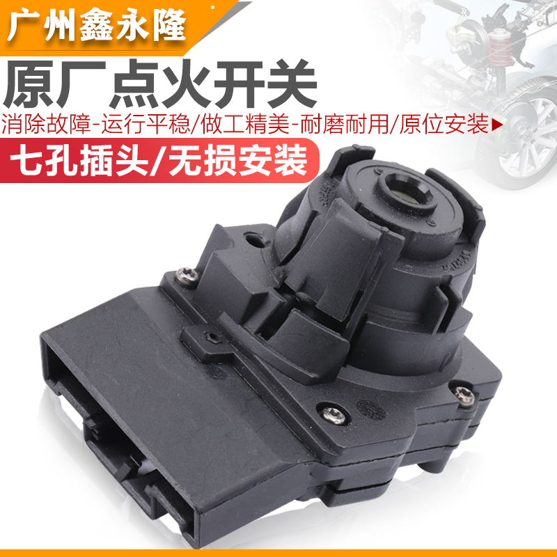 Compatible with the new Santana, the new Langyi, the new Jetta, the new Xiri ignition switch, the ignition white head ignition lock