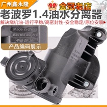 Fits Old Polo 1 4 Eyes Balloon Oil Water Separator Exhaust Gas Recirculation Valve Exhaust Valve