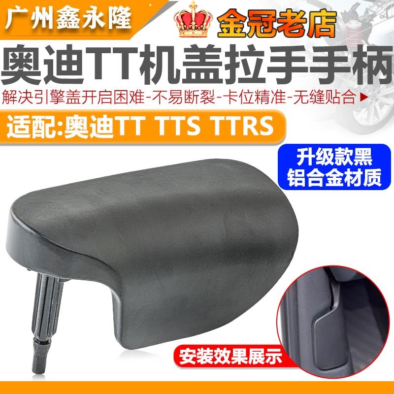 Suitable for Audi Tts Tt Ttrs Aluminum Alloy Hood Handle, Hood Latch Handle, Metal Material Pull Handle Suitable for Audi Tts Tt Ttrs Aluminum Alloy Hood Handle, Hood Latch Handle, Metal Material Pull Handle