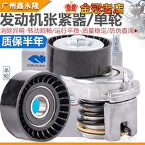 Fits Xinbao Lai Rai Teng Lang Yi Polo Polo 1 41 6 Generator Belt Tensioner Engine Boost Wheel