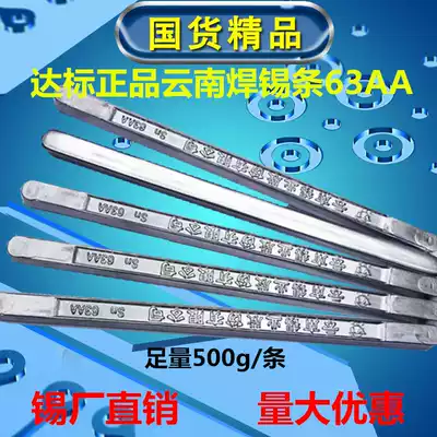 Tin factory direct sales Yunnan solder bar 63A(up to 63%) 500g low temperature solder bar
