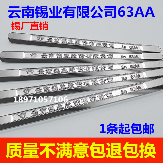 Tin factory direct sales Yunnan welding tin strips 63AA (class B with tin amount 45%) 500g low temperature soldering bars