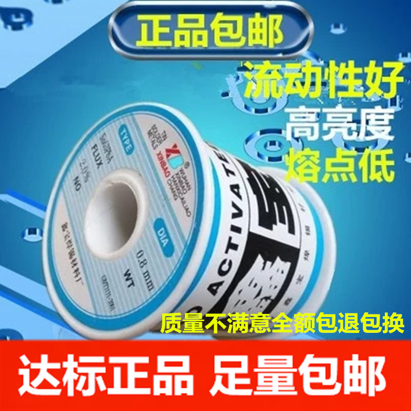 Xinbao rosin core low temperature solder wire tin content 63% 0.8mm 1.0mm 2.0mm is enough to weigh 900g roll