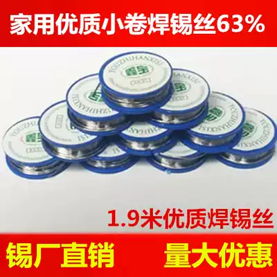 Mini high-quality high-purity low-temperature solder wire rosin core solder wire 1 9 meters household installation