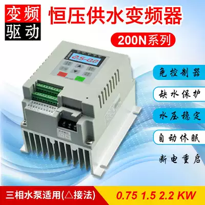 0 75 1 5 2 2KW 220V three-phase water pump constant pressure water supply frequency converter small volume with sleep water shortage