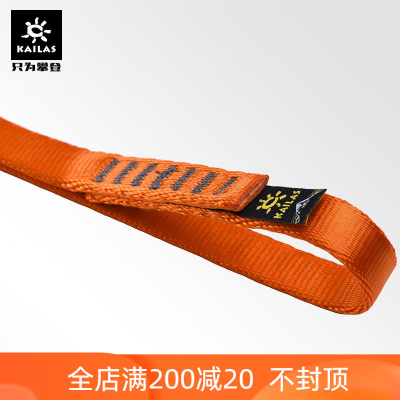 Kailas Kerlerstone Outdoor Rock Climbing Sports Climbing Equipped Nylon Flat Belt Ring 80cm