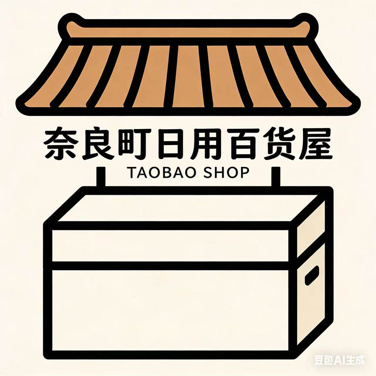 奈良町日用百货屋