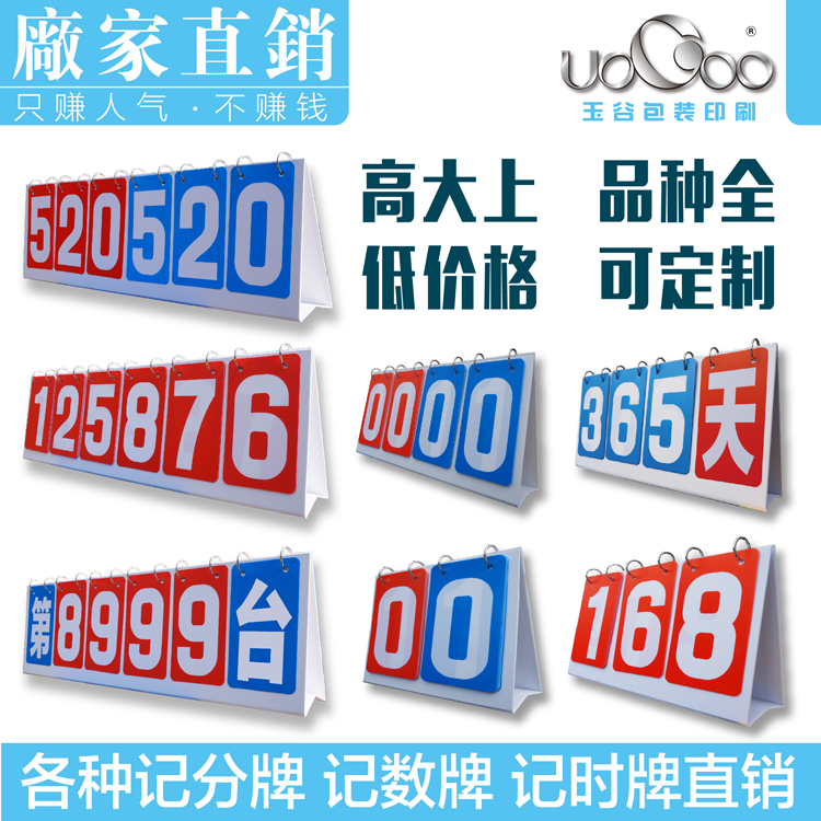 Integral board Tactical board Scoring board Basketball scoreboard Game score board Billiards two-color counting Two-color number plate
