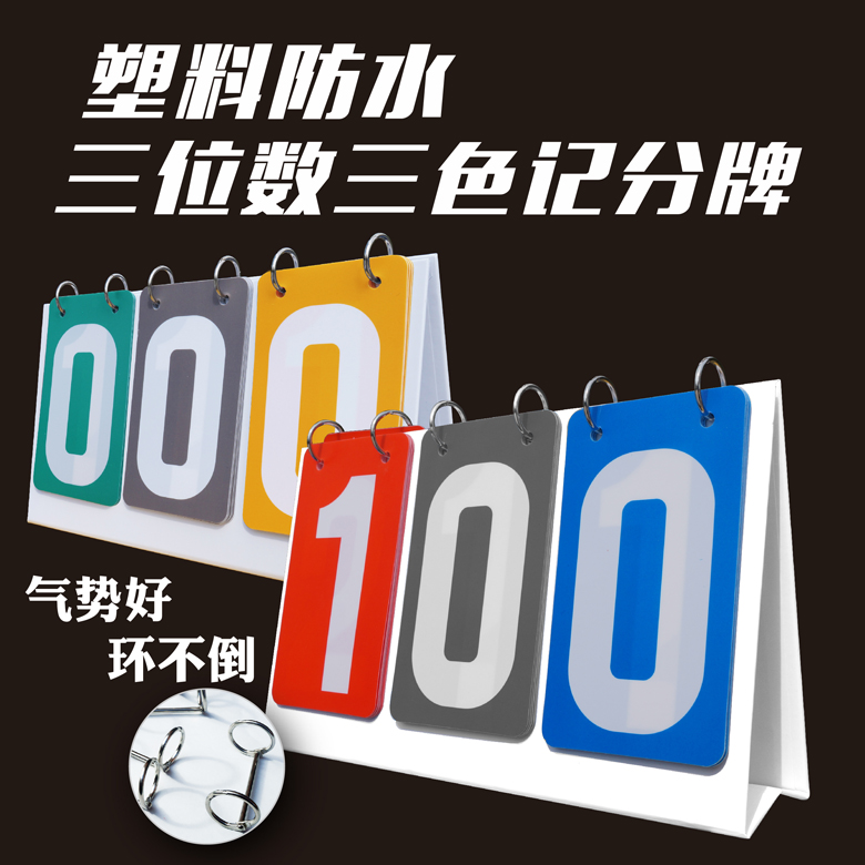 Three-digit tricolor scoreboard 3 color scoreboard 2 color 3 color scoreboard 2 color 3 color 3-digit score card