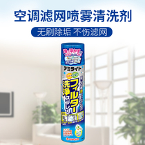 Japan Air Conditioning Cleaning Agents Home Hangers Germicidal Sanitised Cleanser Foam Spray Taint of Smell Scavenger