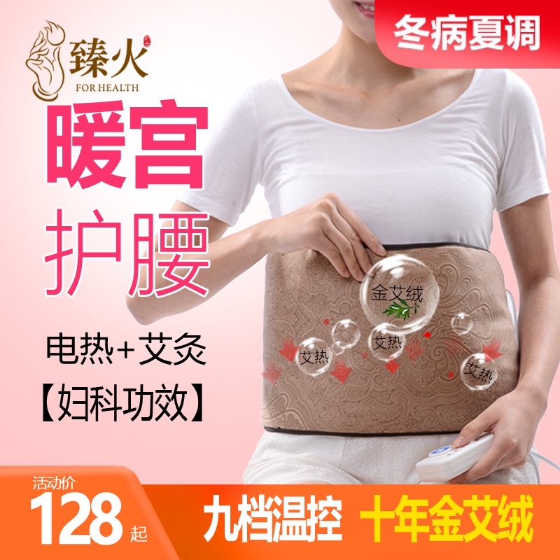 Zhenhuo electric hot Ai velvet waist heating package warm palace belt warm physiological period stomach pain artifact Moxibustion treasure physiotherapy