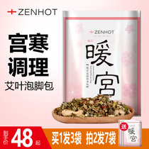 Zhen fire old ginger motherwort wormwood leaf warm Palace foot bag lady preparation pregnancy cold conditioning cold cold foot bath bag