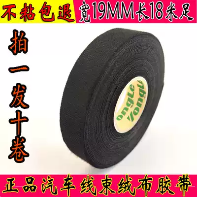 Electrical tape, insulation flannel, flame retardant automotive wiring harness, wire anti-electric cloth, soluble and leak-proof electrical automotive circuit special
