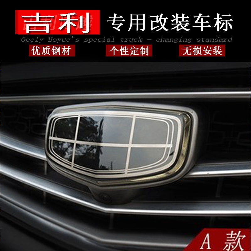 Suitable for Geely New Emperor Hao Borui car label modified black new car label Binyue Binrui gl personalized car sticker 