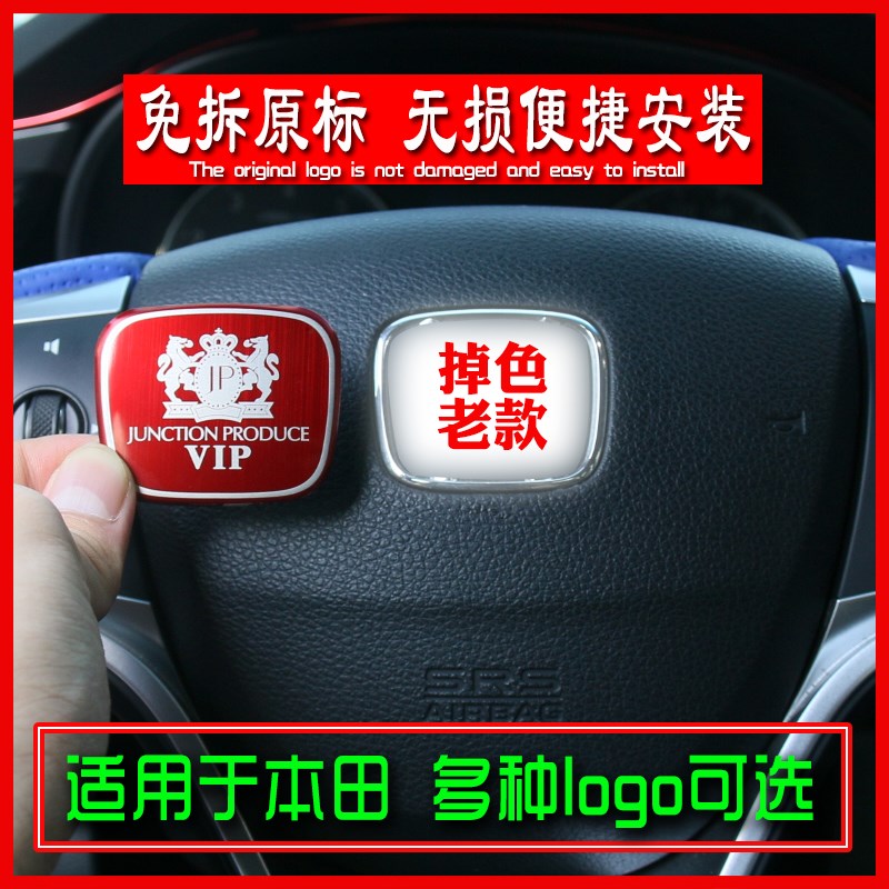 Binzhi Honda Old Fit Front Van Odyssey Accord Eighth Generation Civic CRV Steering Wheel Modified Car Label XRV