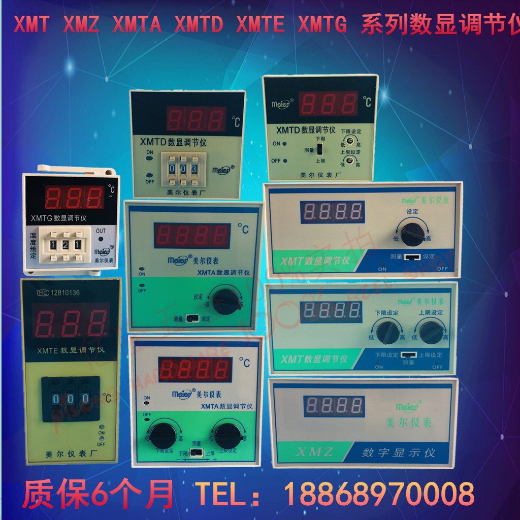 Meier XMT XMTA XMTD XMTE XMTG XMZ series of digital display adjusters temperature-controlled meter temperature controller